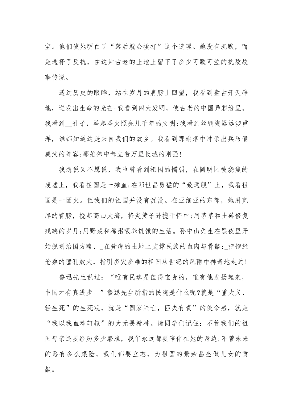 2023最新国庆节演讲稿范文（通用31篇）.docx_第2页