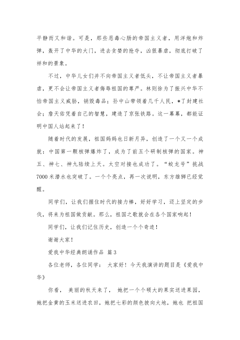 爱我中华经典朗诵作品（通用29篇）.docx_第2页