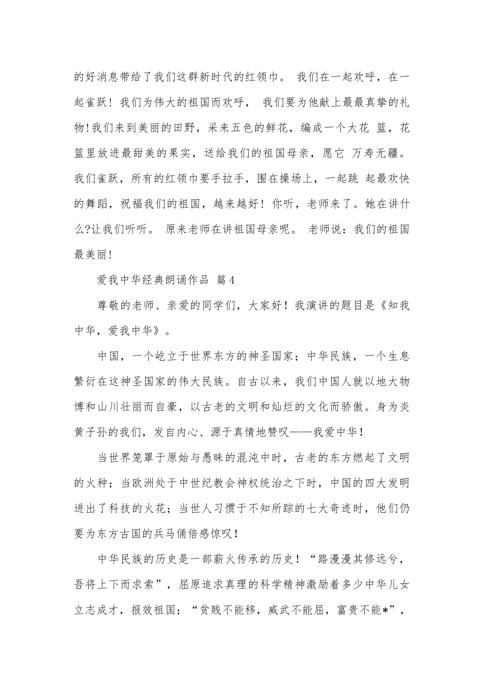 爱我中华经典朗诵作品（通用29篇）.docx_第3页