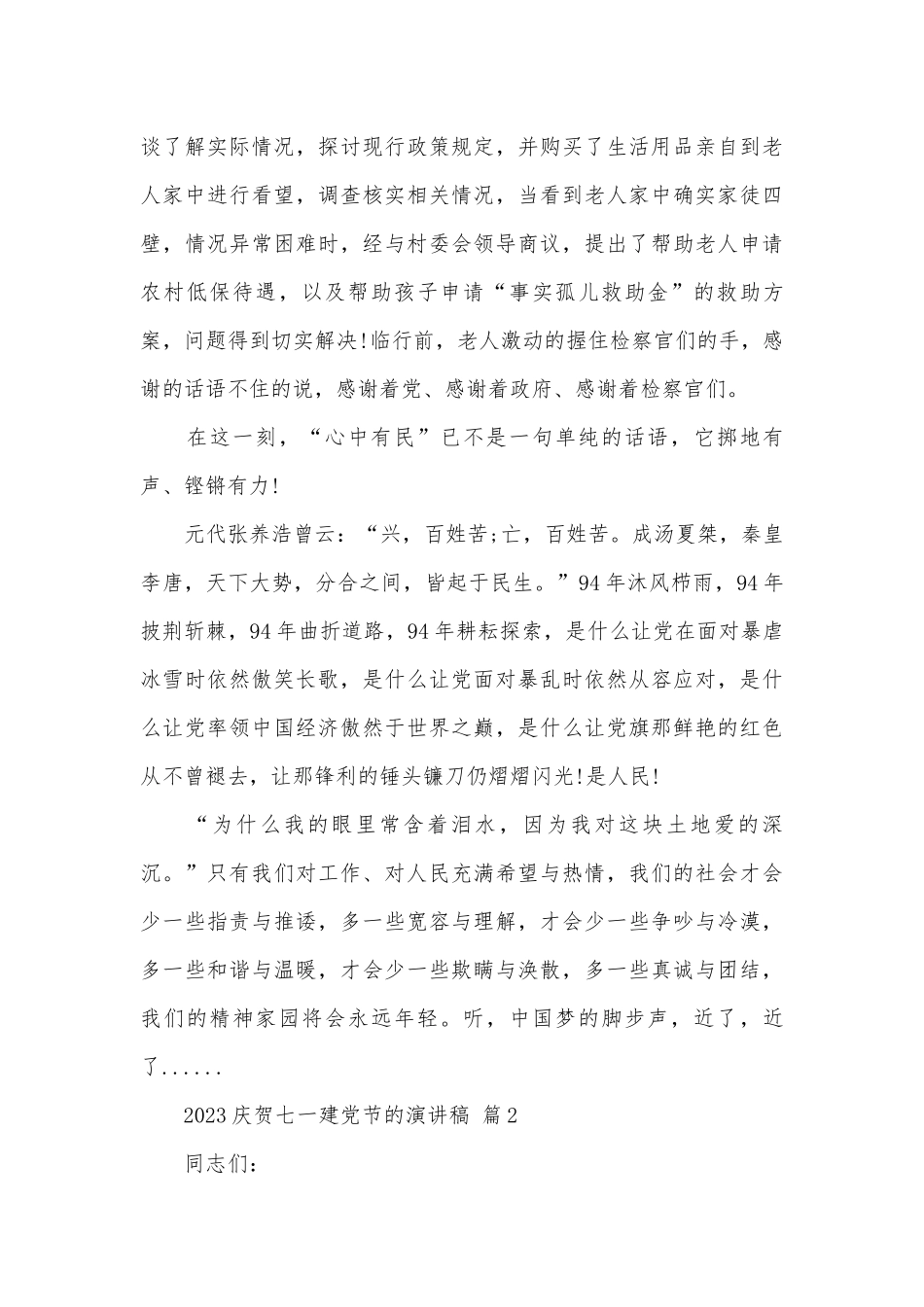 2023庆贺七一建党节的演讲稿（精选25篇）.docx_第3页