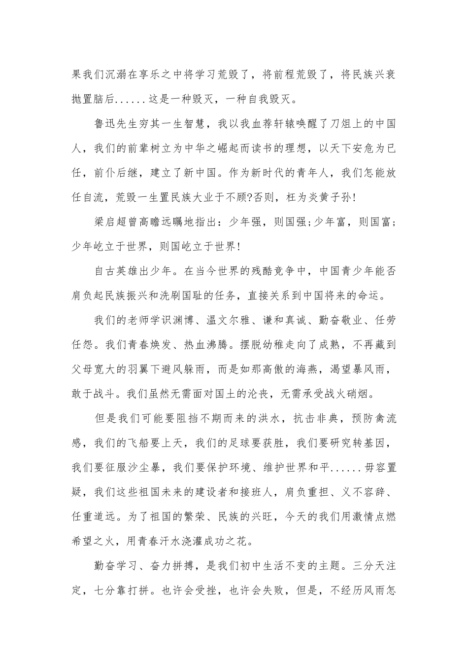 2023庆祝国庆节主题演讲稿（精选29篇）.docx_第2页