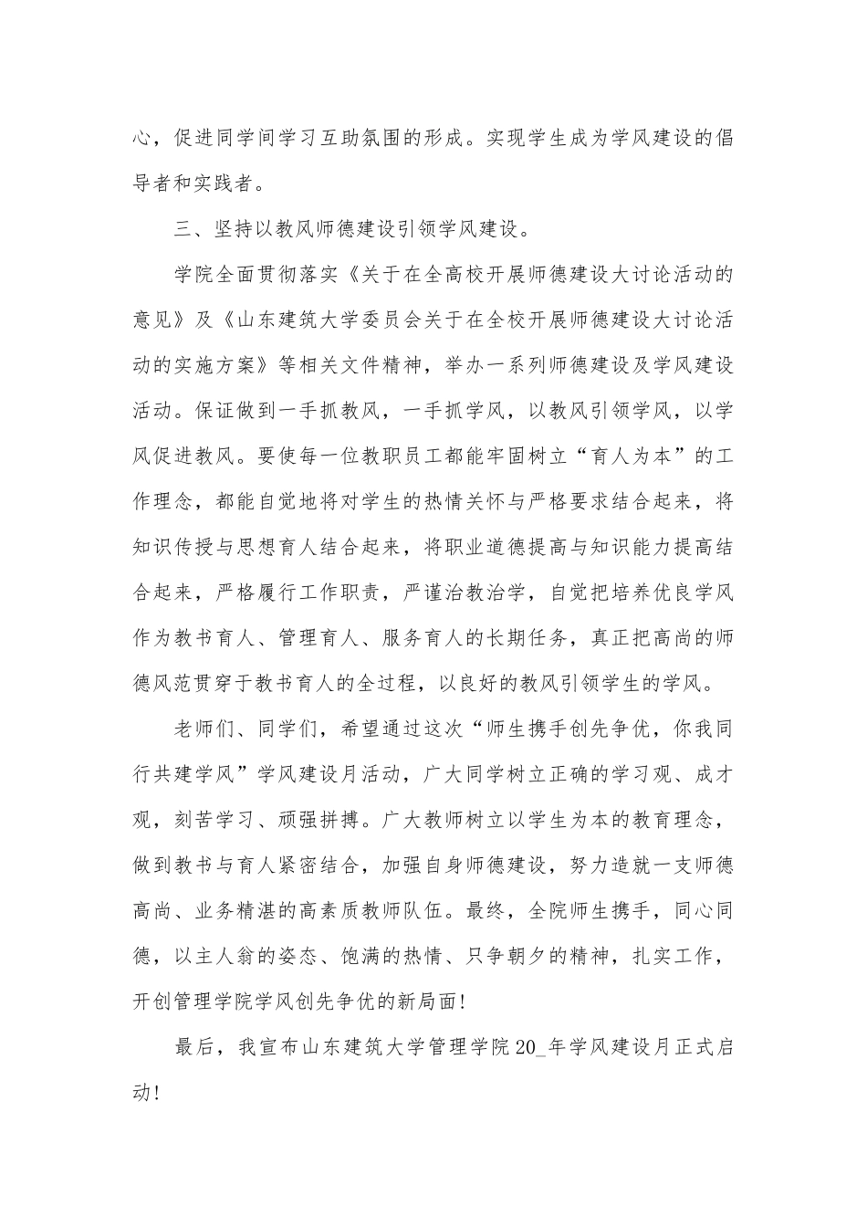 比较正式的900字领导讲话稿（精选28篇）.docx_第3页