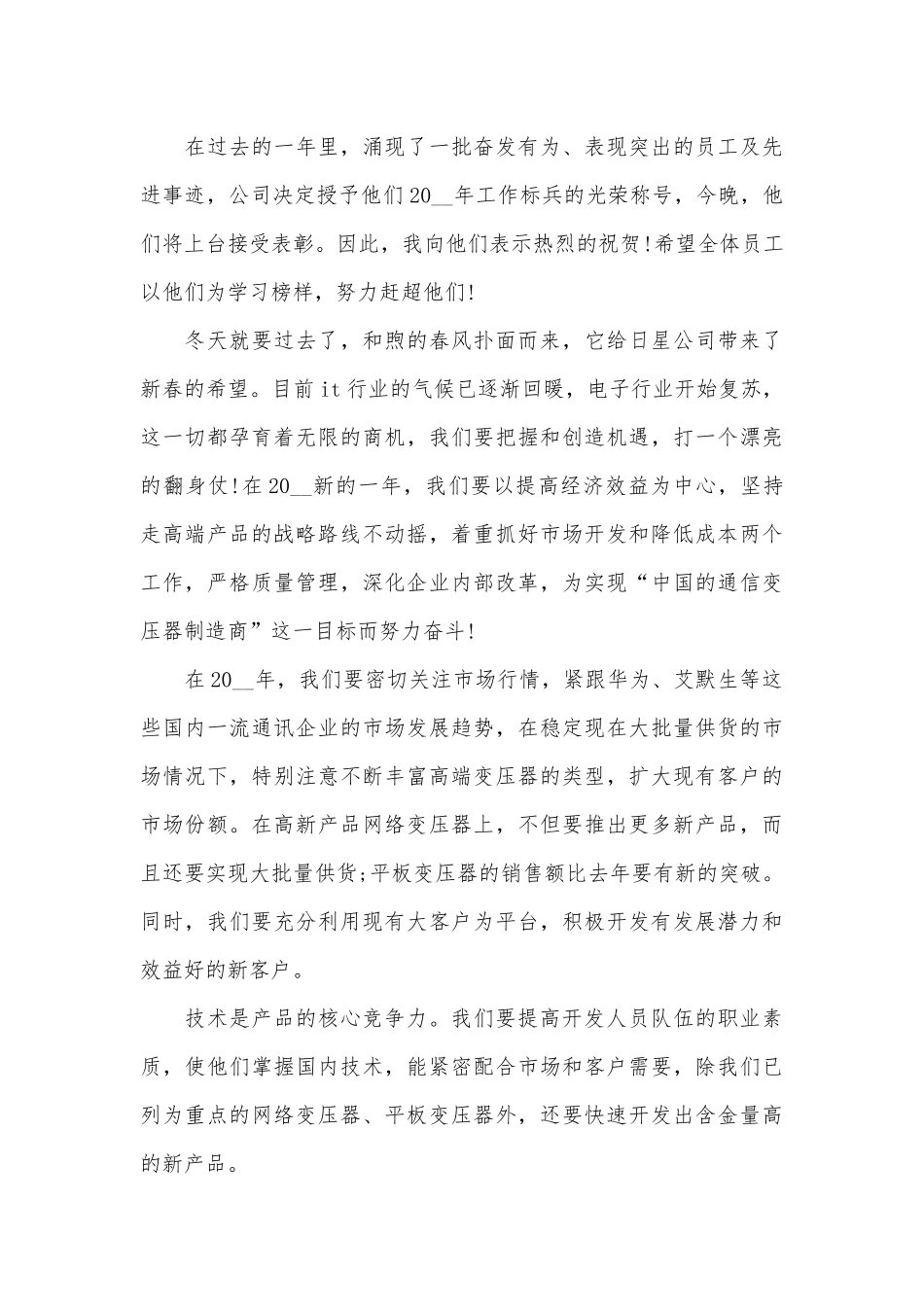 2023兔年公司年会致辞（精选25篇）.docx_第2页