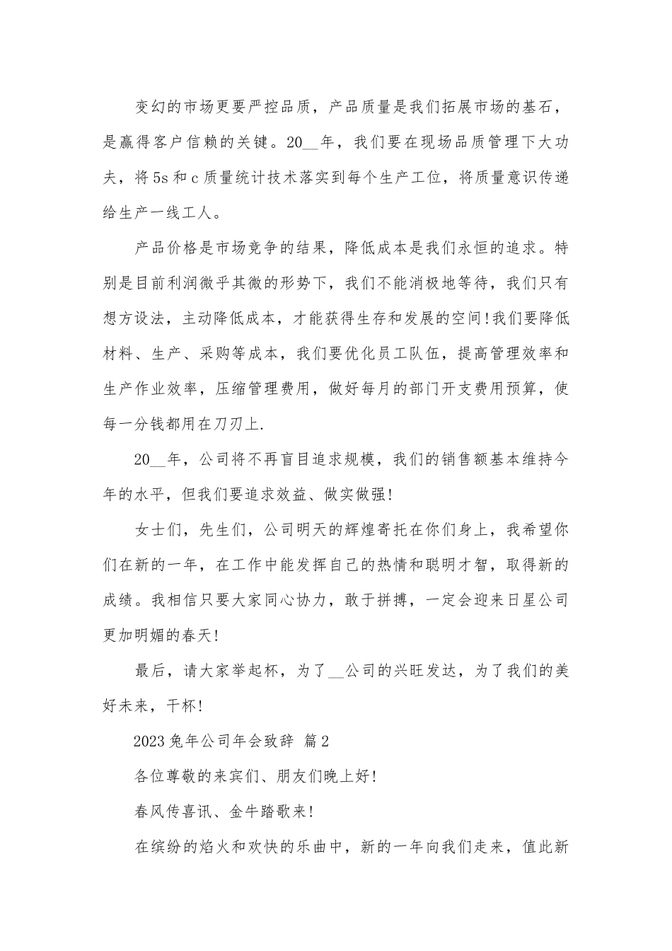2023兔年公司年会致辞（精选25篇）.docx_第3页