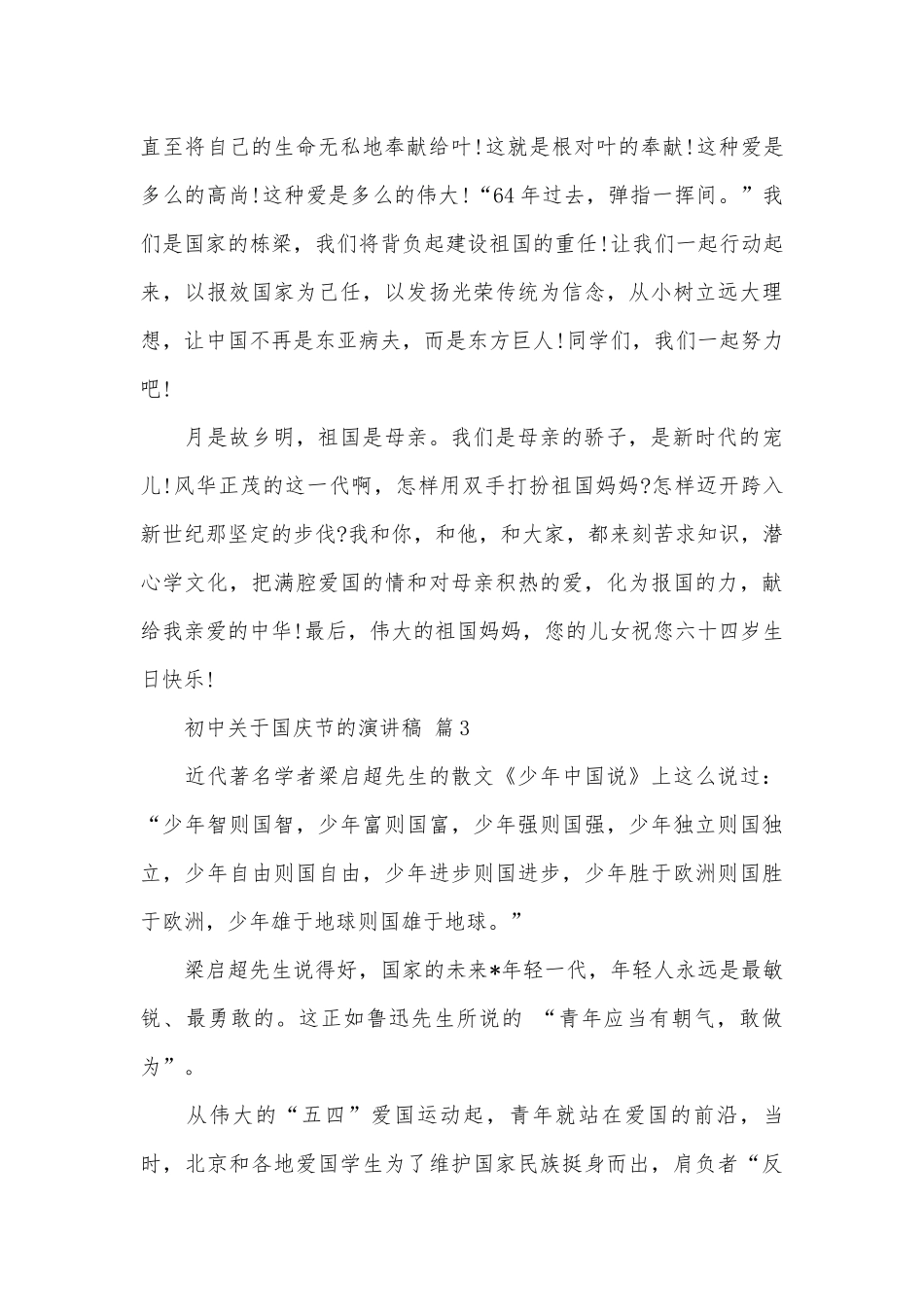 初中关于国庆节的演讲稿（通用28篇）.docx_第3页