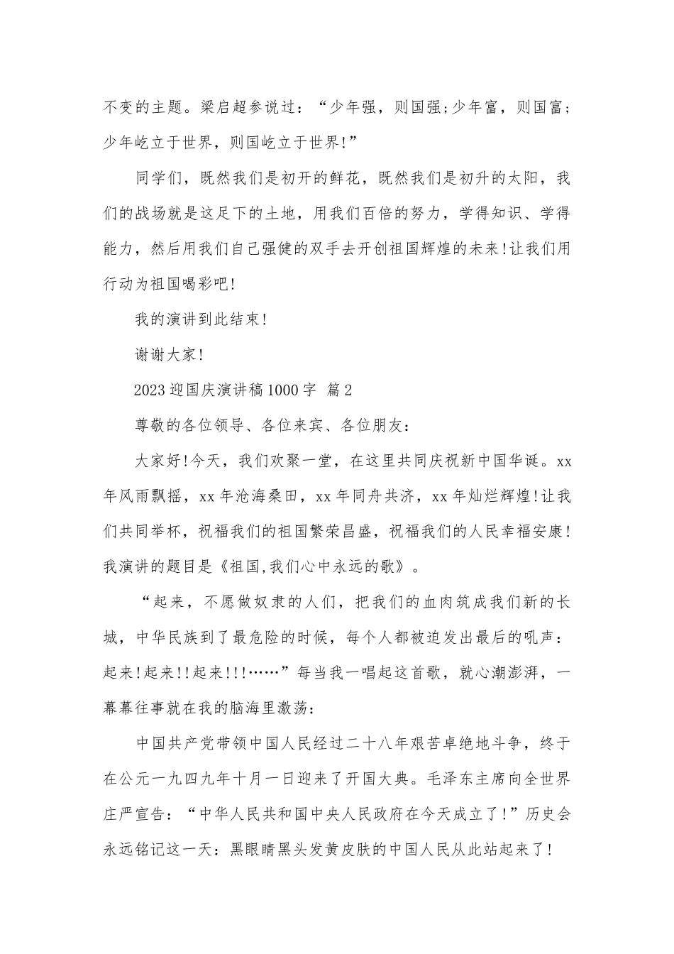 2023迎国庆演讲稿1000字（精选25篇）.docx_第3页