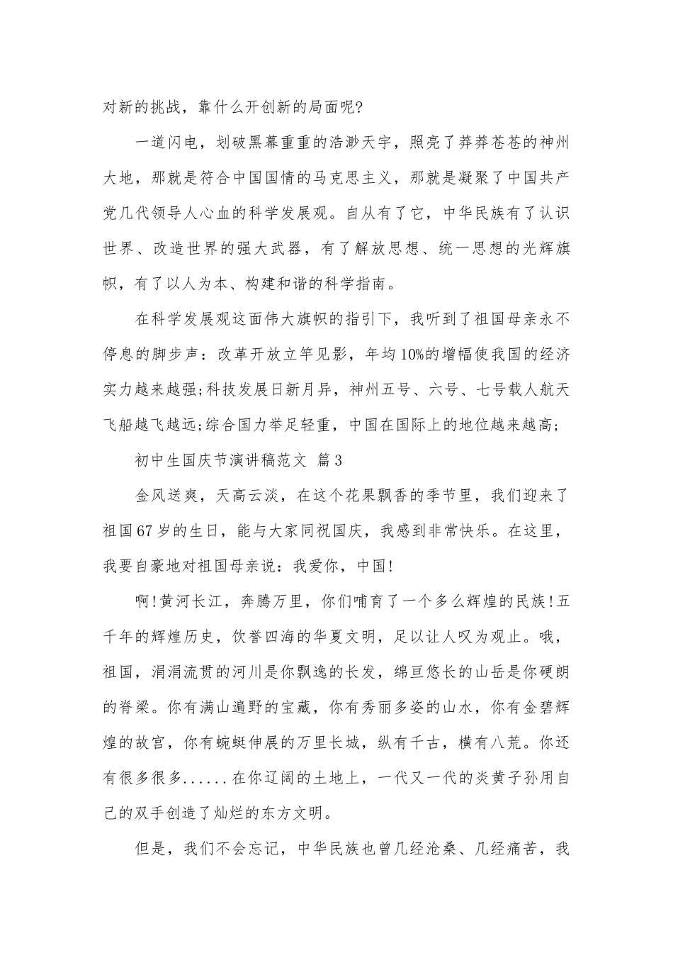 初中生国庆节演讲稿范文（精选29篇）.docx_第3页