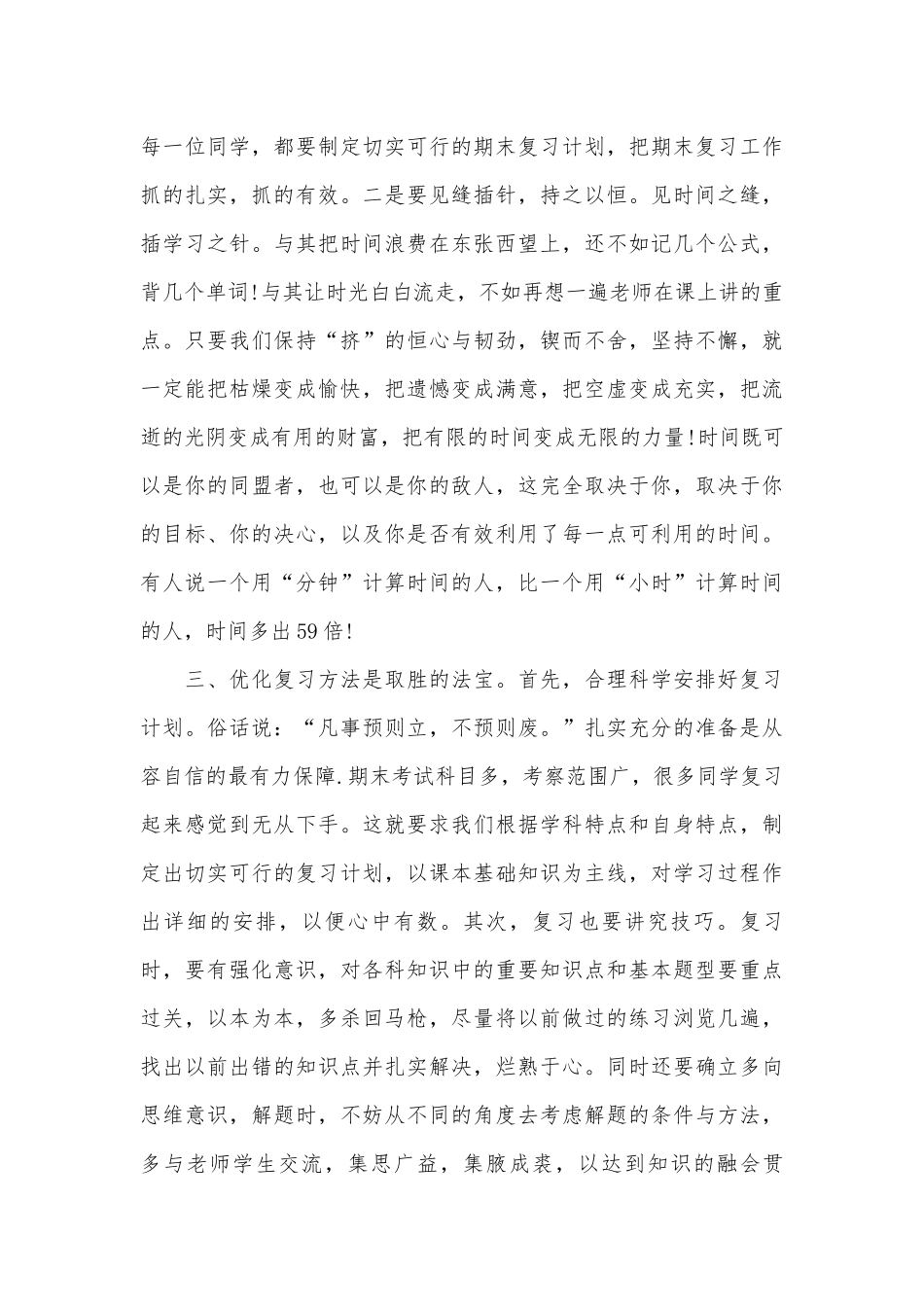 2023迎接期末考试演讲稿精选范文（精选26篇）.docx_第3页