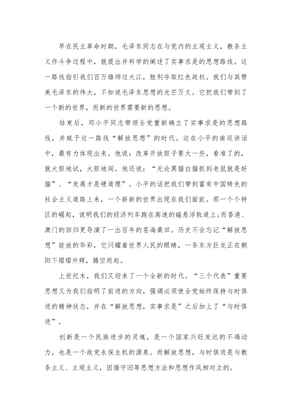 初中生国庆节优秀演讲稿（通用30篇）.docx_第3页