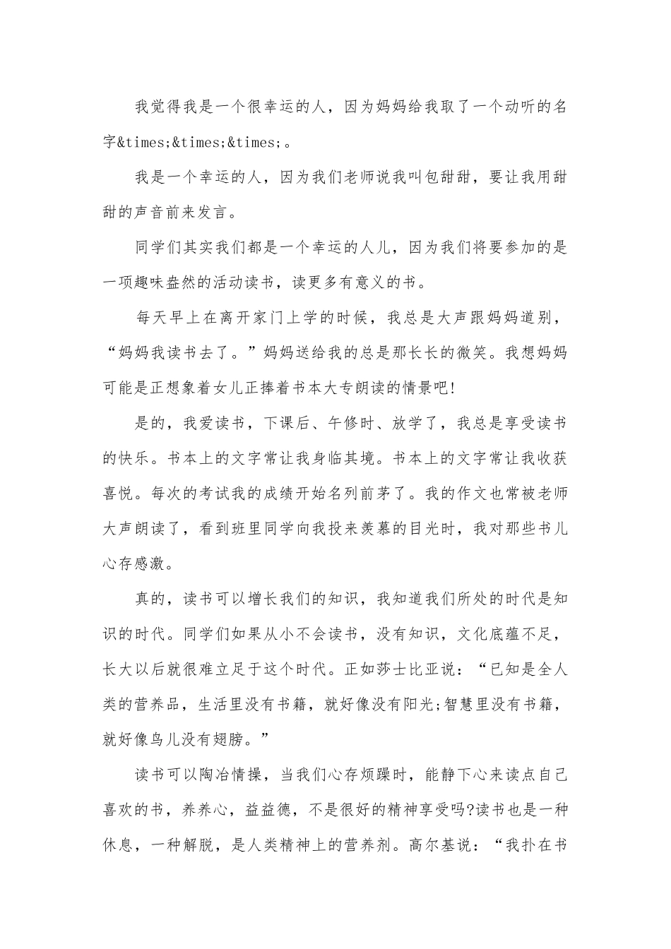 初中学生国旗下演讲稿（通用29篇）.docx_第2页