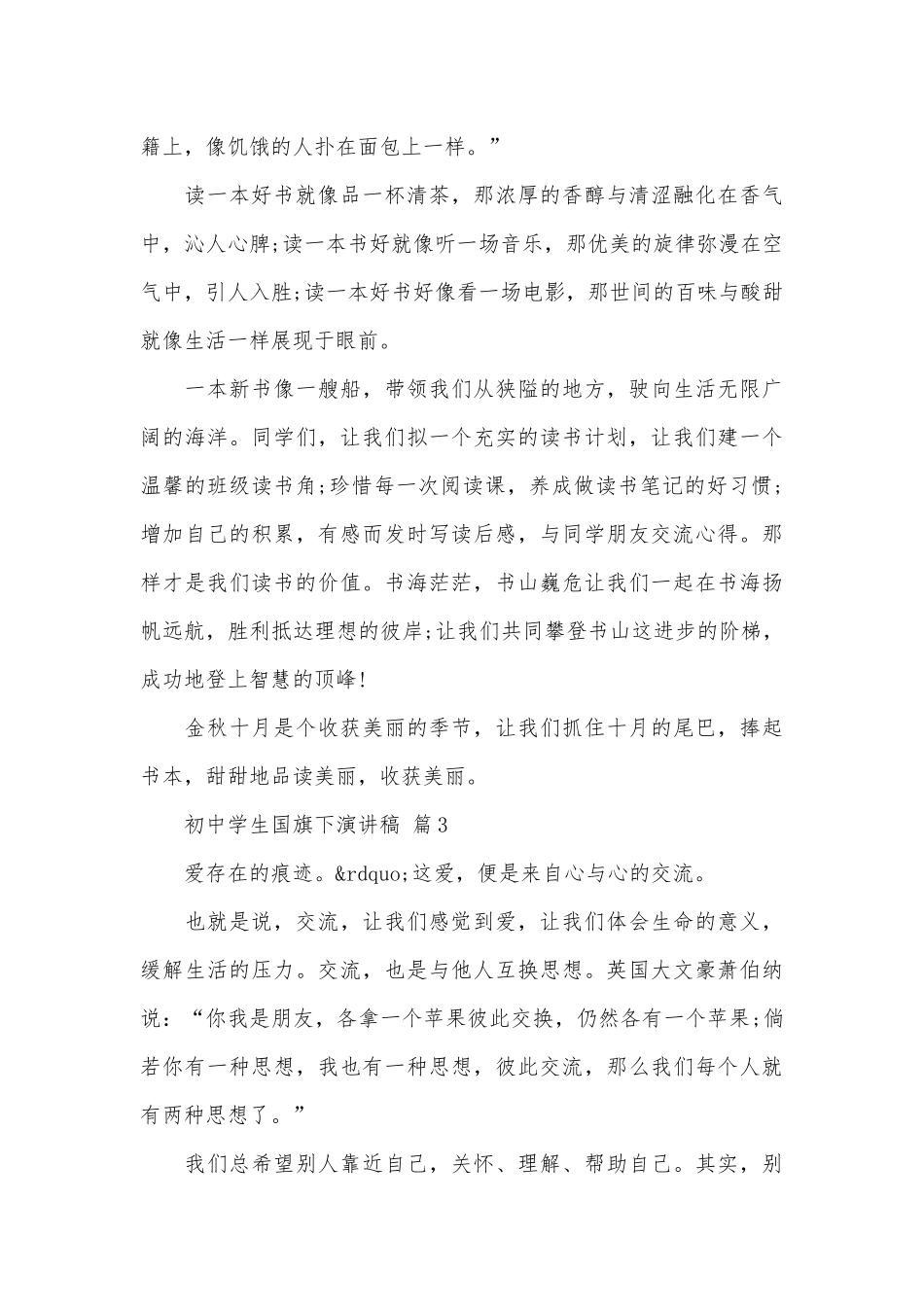 初中学生国旗下演讲稿（通用29篇）.docx_第3页