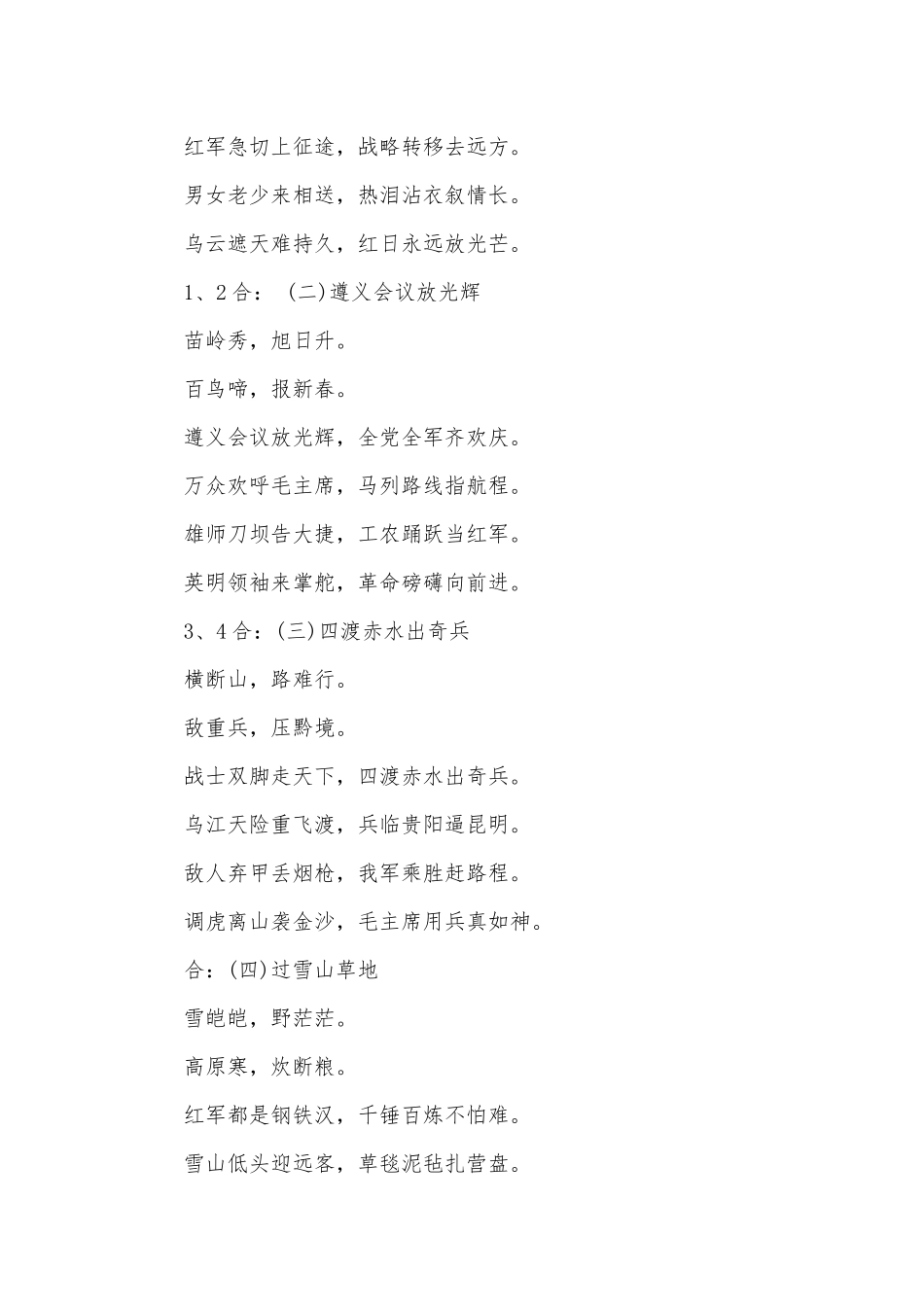 爱我中华的朗诵（精选30篇）.docx_第3页