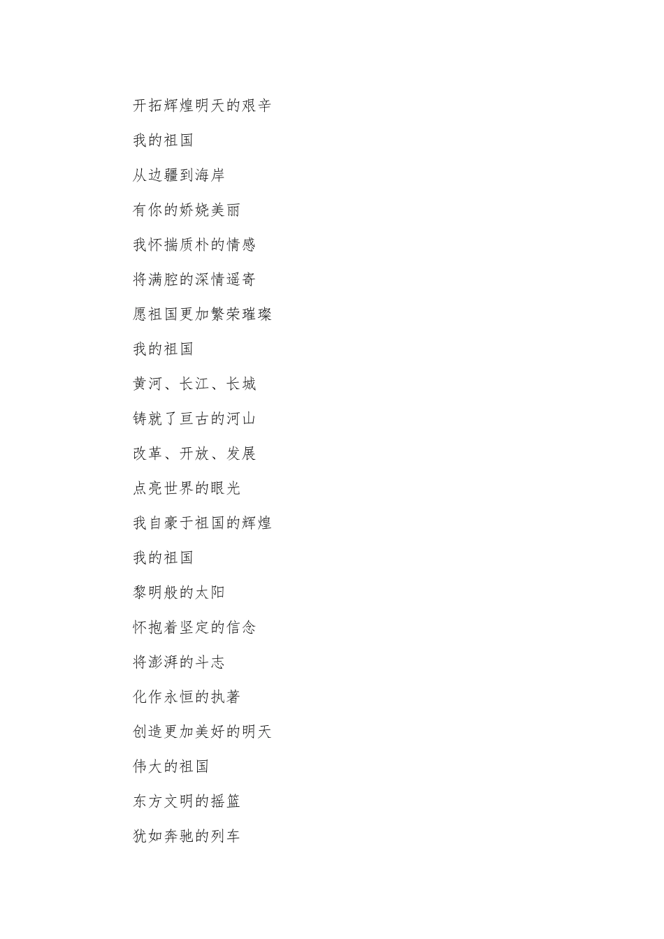 爱祖国爱家乡朗诵稿（精选31篇）.docx_第2页