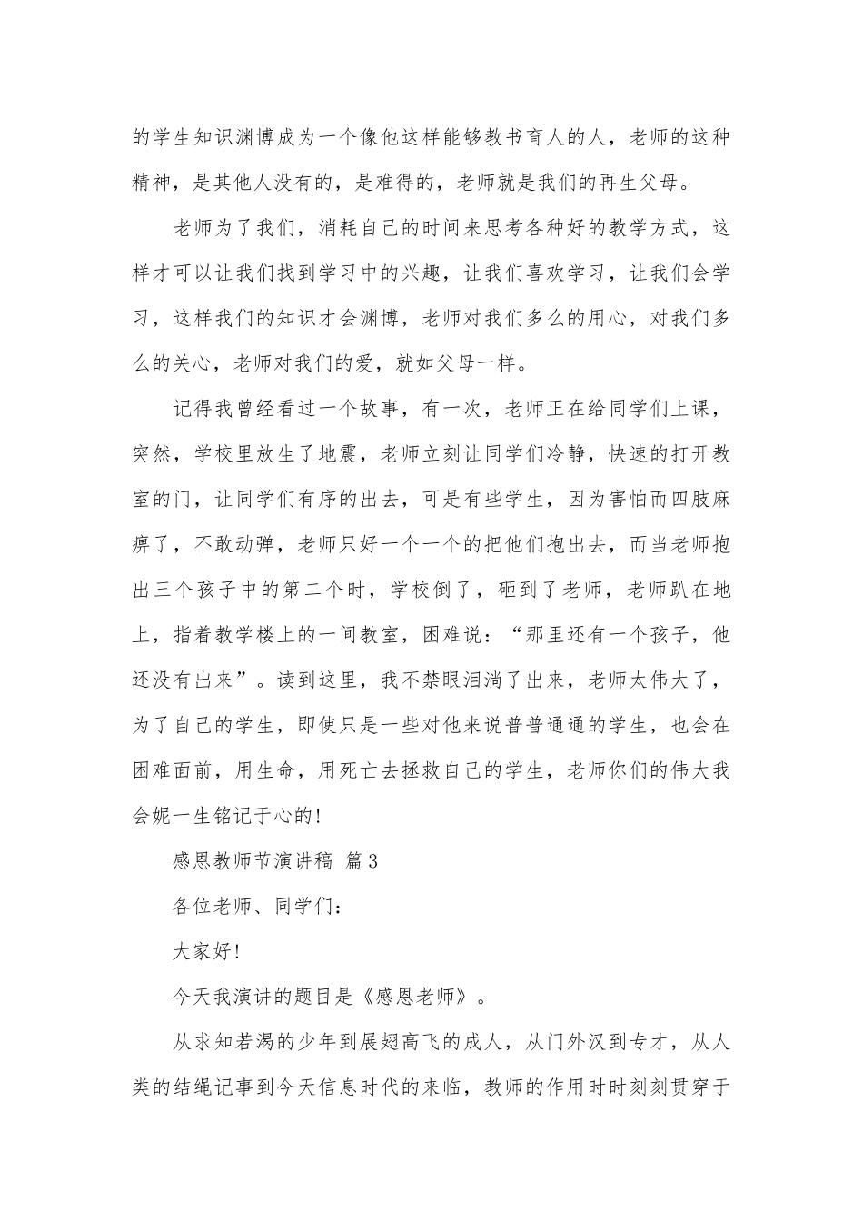 感恩教师节演讲稿（通用28篇）.docx_第3页