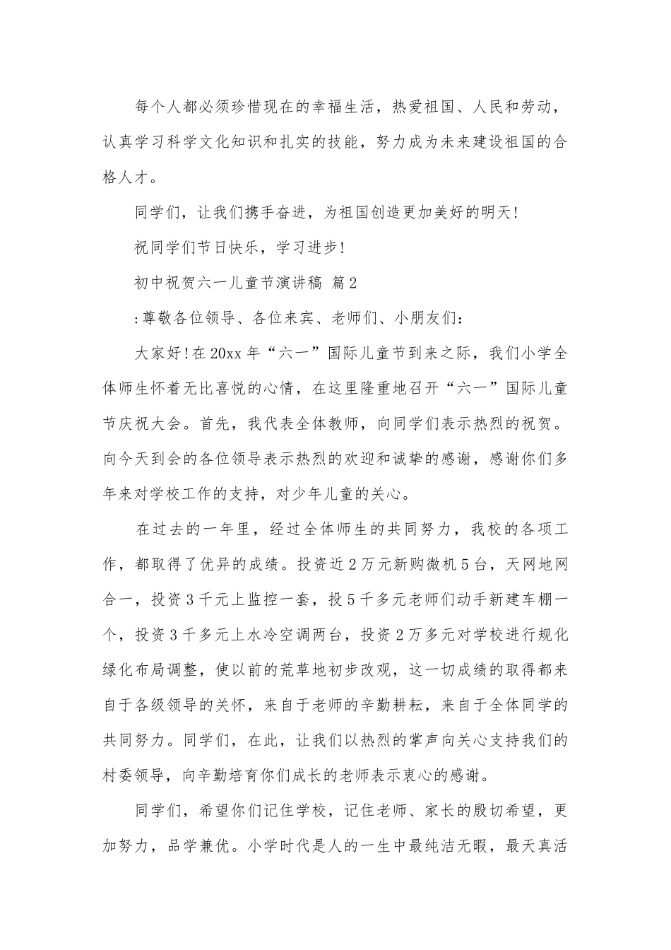 初中祝贺六一儿童节演讲稿（精选29篇）.docx_第2页