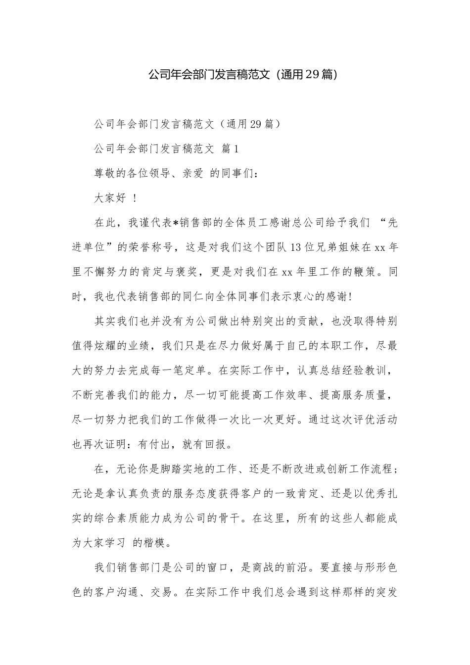 公司年会部门发言稿范文（通用29篇）.docx_第1页