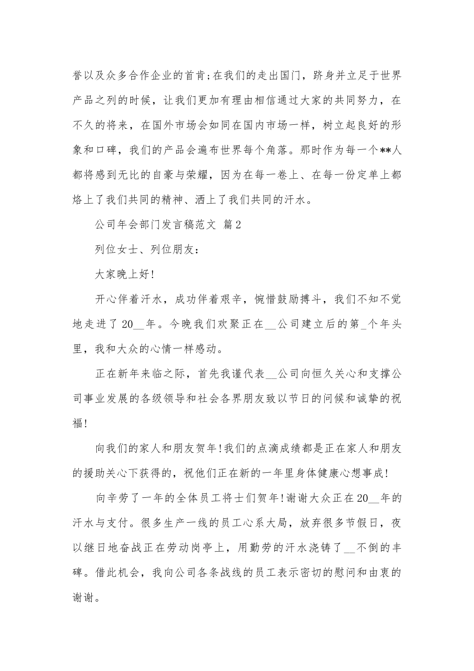 公司年会部门发言稿范文（通用29篇）.docx_第3页