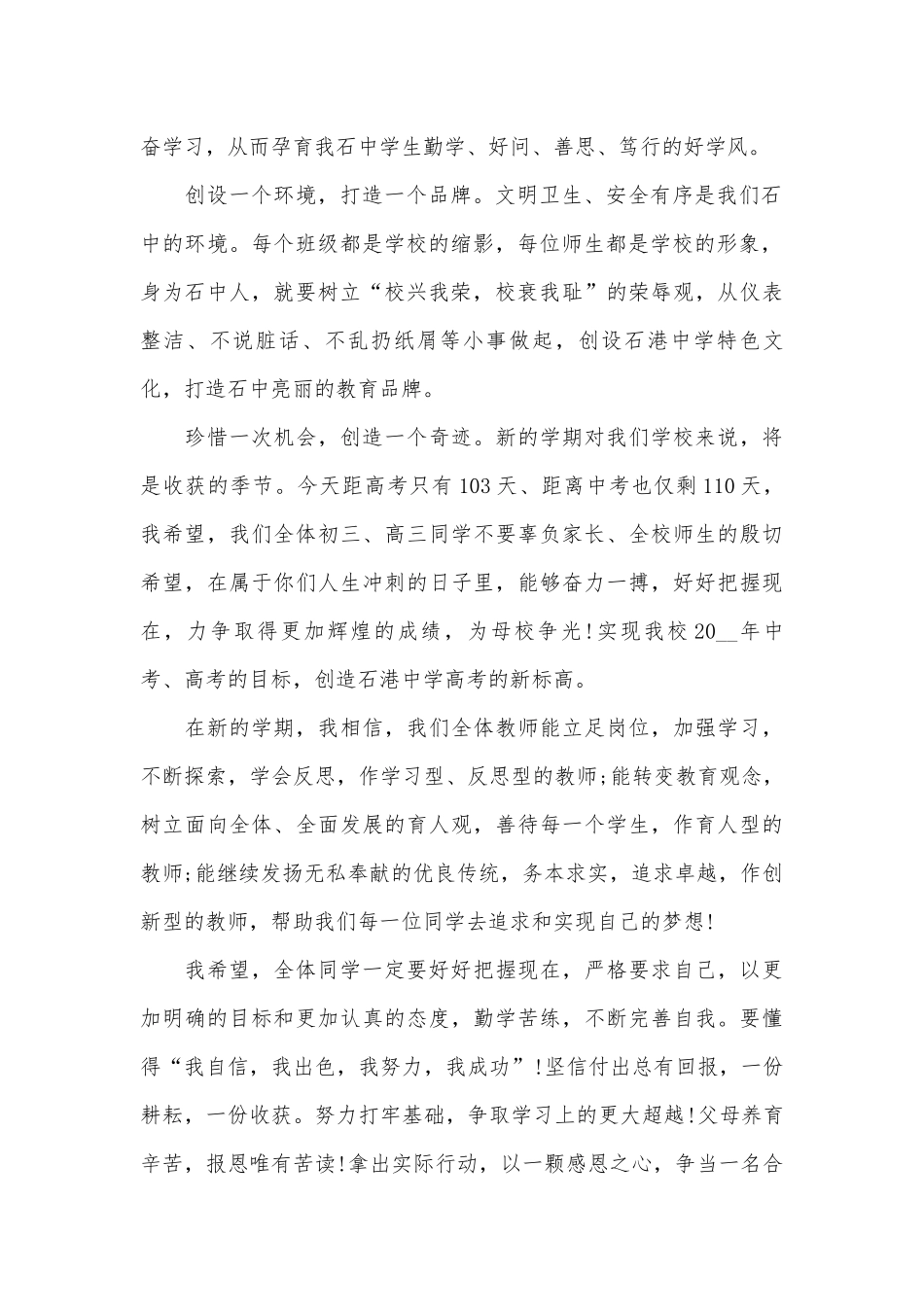 春季开学国旗下演讲稿2023（精选28篇）.docx_第2页