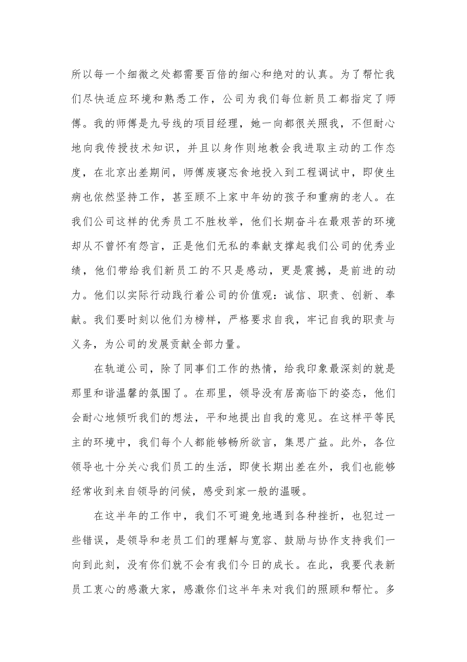 公司年会简短个人发言稿（精选30篇）.docx_第2页