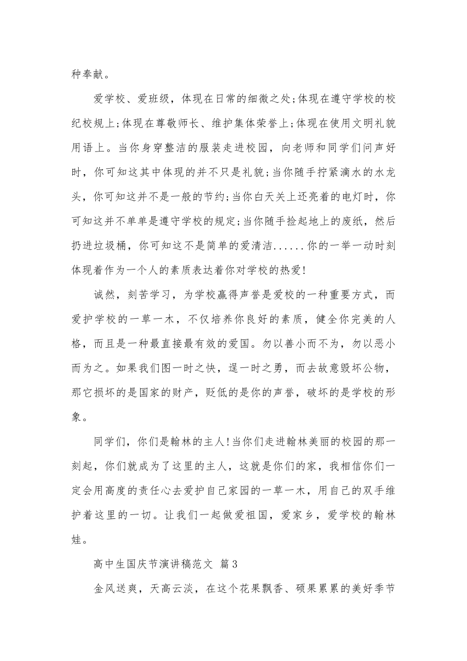 高中生国庆节演讲稿范文（精选28篇）.docx_第3页
