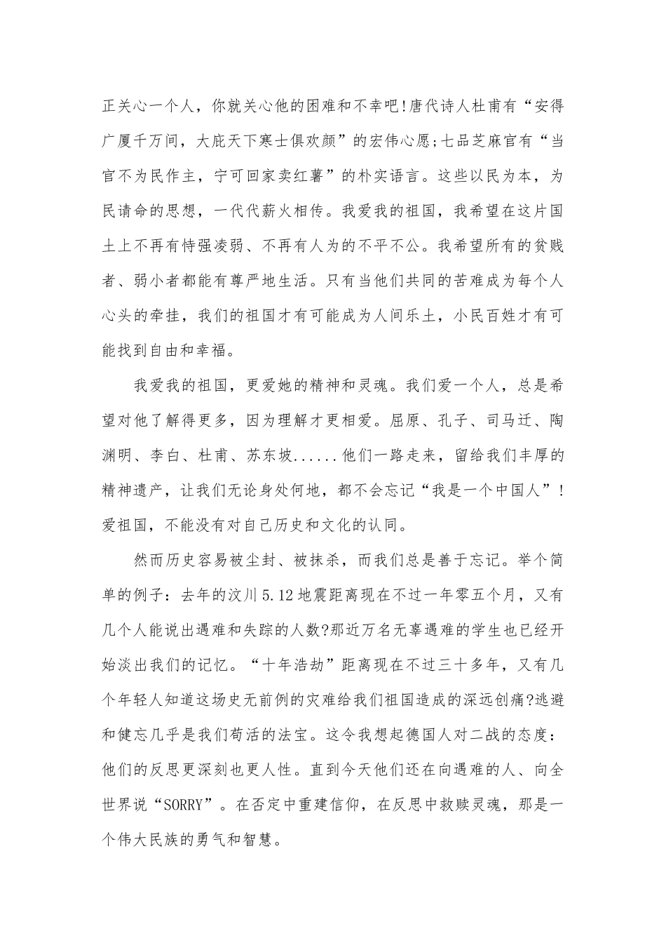 关于2023国庆节演讲稿（精选28篇）.docx_第2页