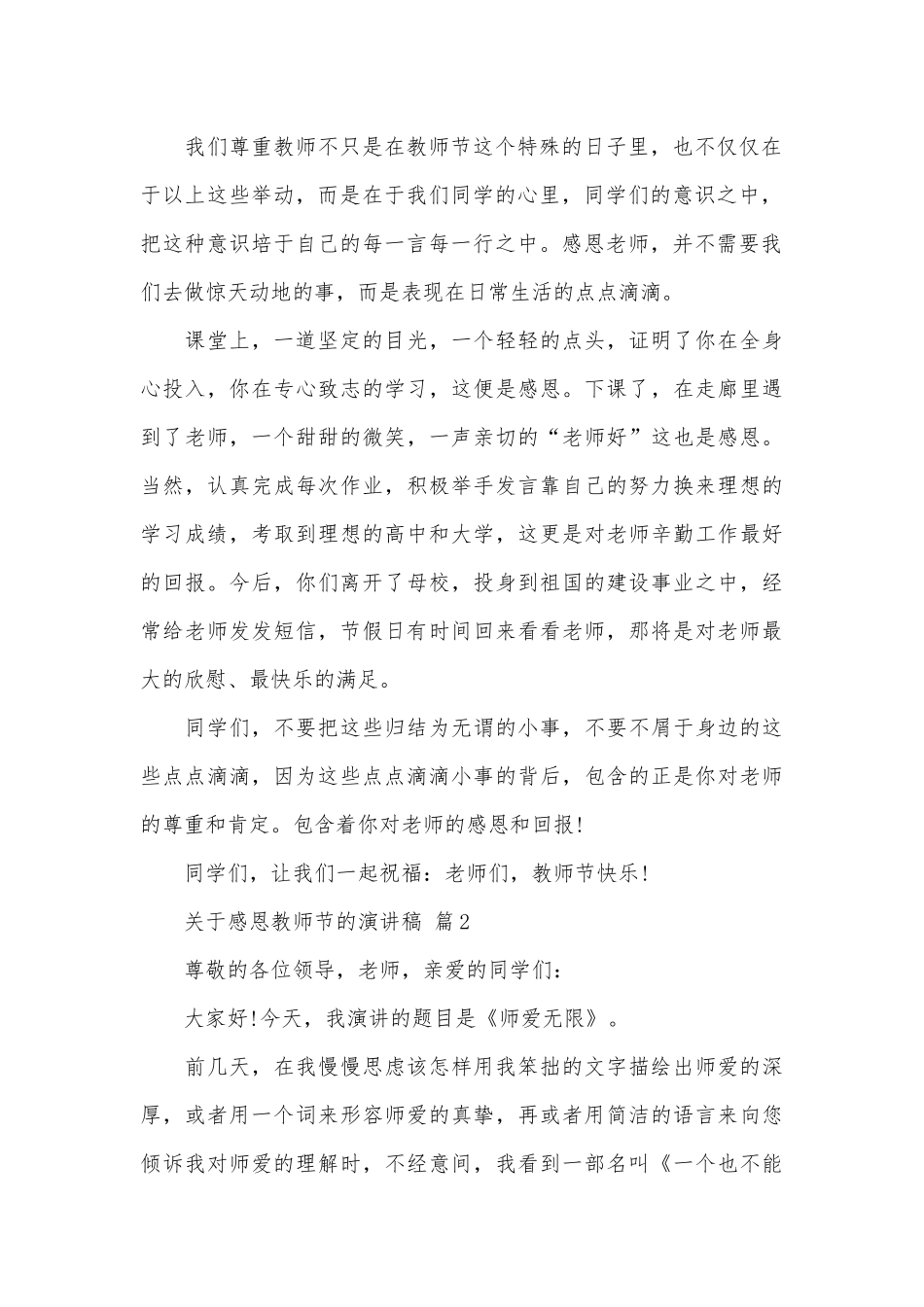 关于感恩教师节的演讲稿（精选29篇）.docx_第2页