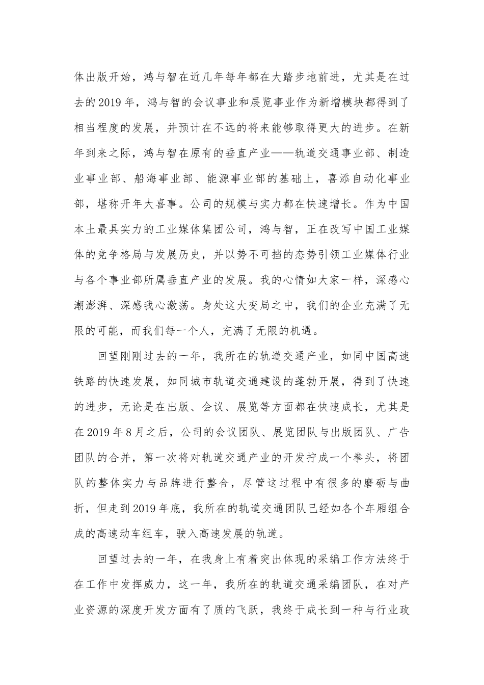 公司年会演讲稿大全（通用25篇）.docx_第3页