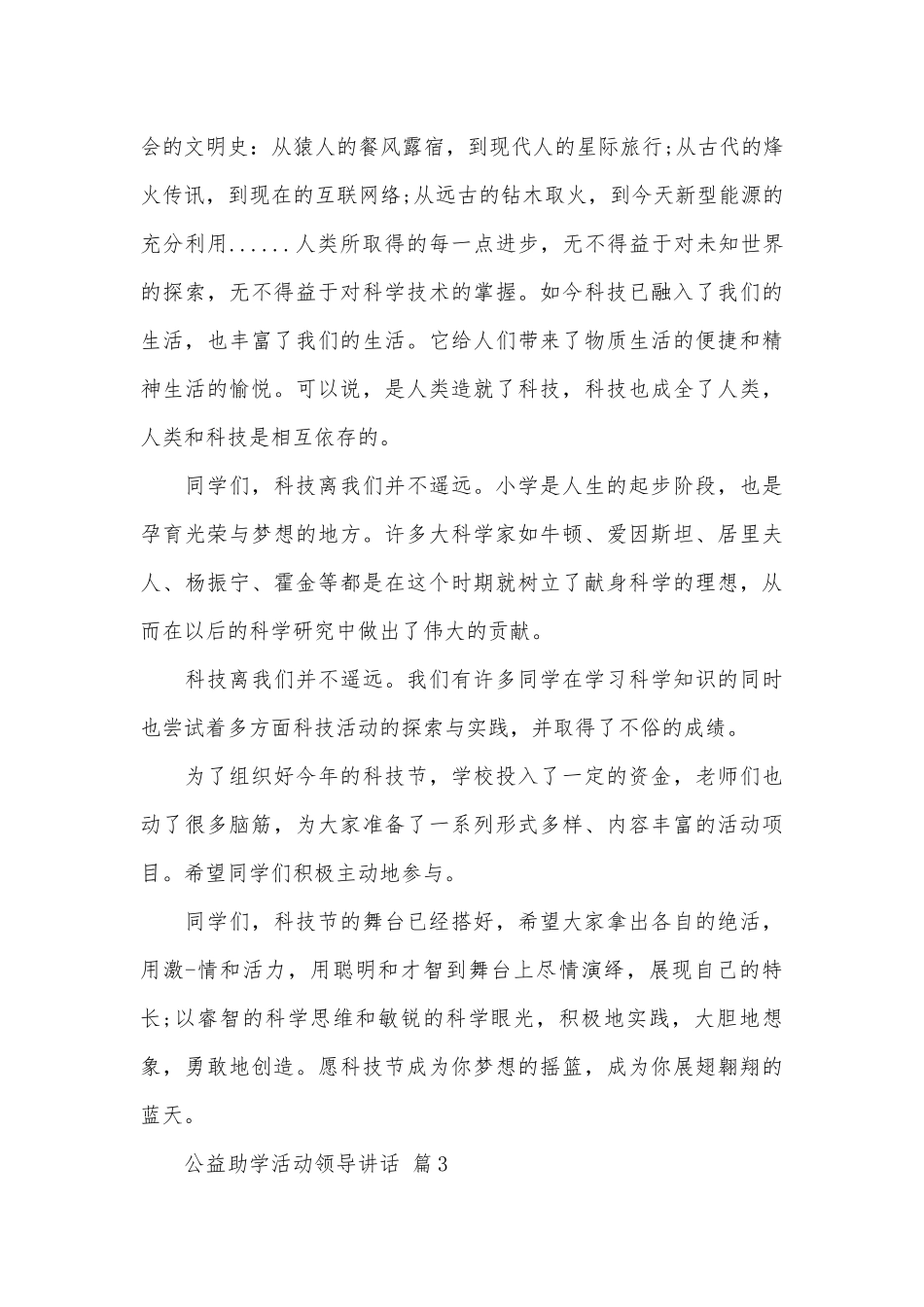 公益助学活动领导讲话（精选29篇）.docx_第3页