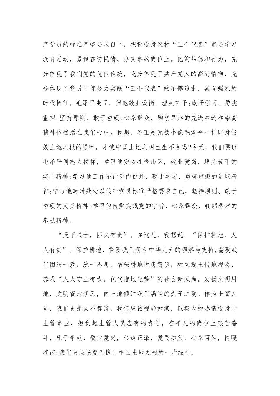 关于保护环境演讲稿大全（精选31篇）.docx_第2页