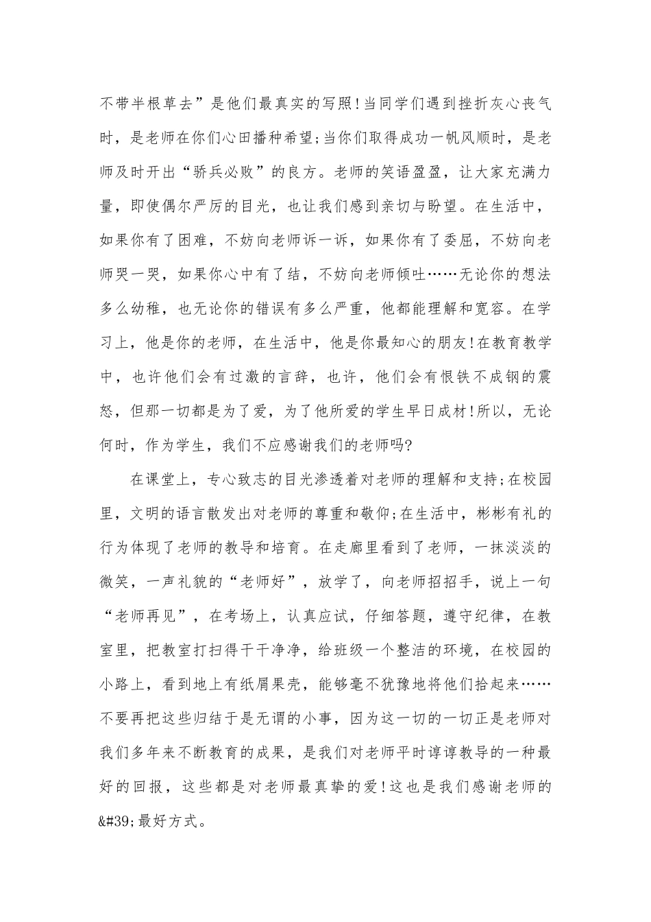 关于感恩教师节演讲稿范文（精选28篇）.docx_第3页
