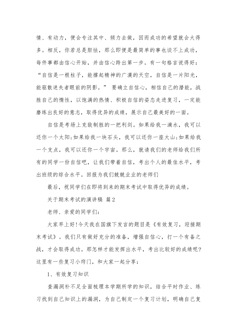 关于期末考试的演讲稿（精选25篇）.docx_第2页