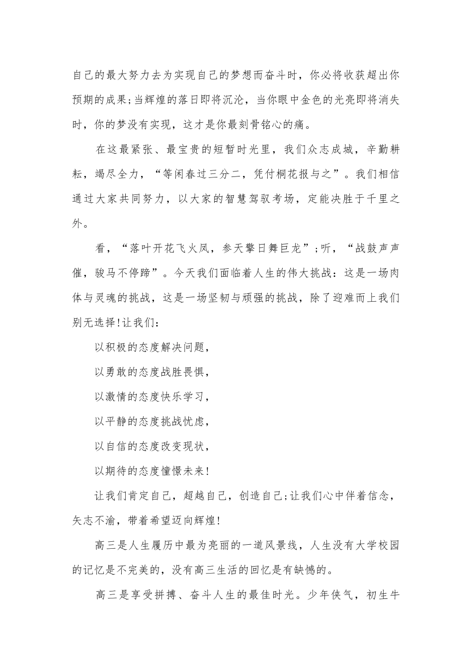 关于高考国旗下讲话演讲稿（通用31篇）.docx_第2页