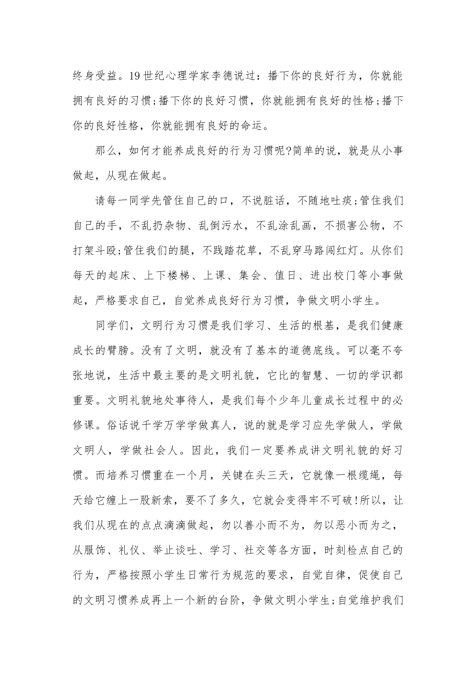 关于国旗下演讲稿（通用31篇）.docx_第2页