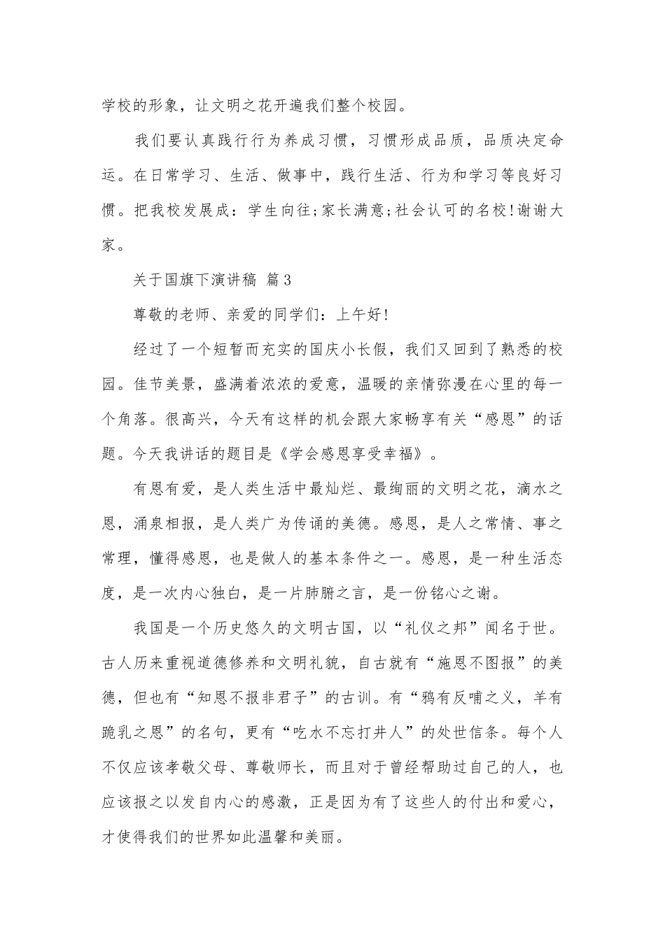 关于国旗下演讲稿（通用31篇）.docx_第3页