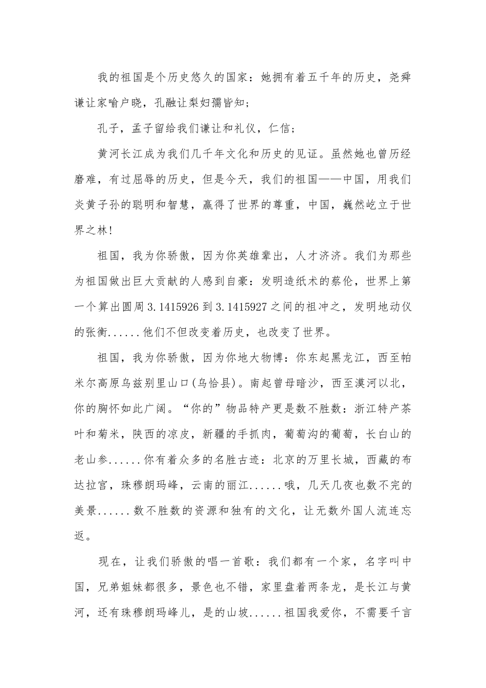 关于国庆节演讲稿范文（通用29篇）.docx_第2页
