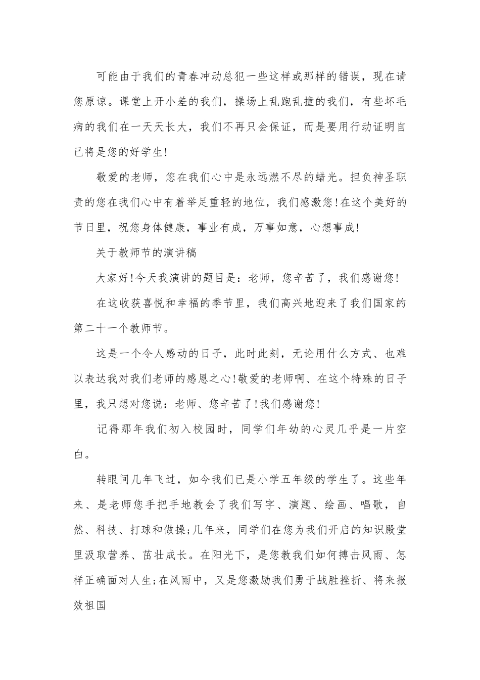 关于教师节的演讲稿1000字（精选30篇）.docx_第2页