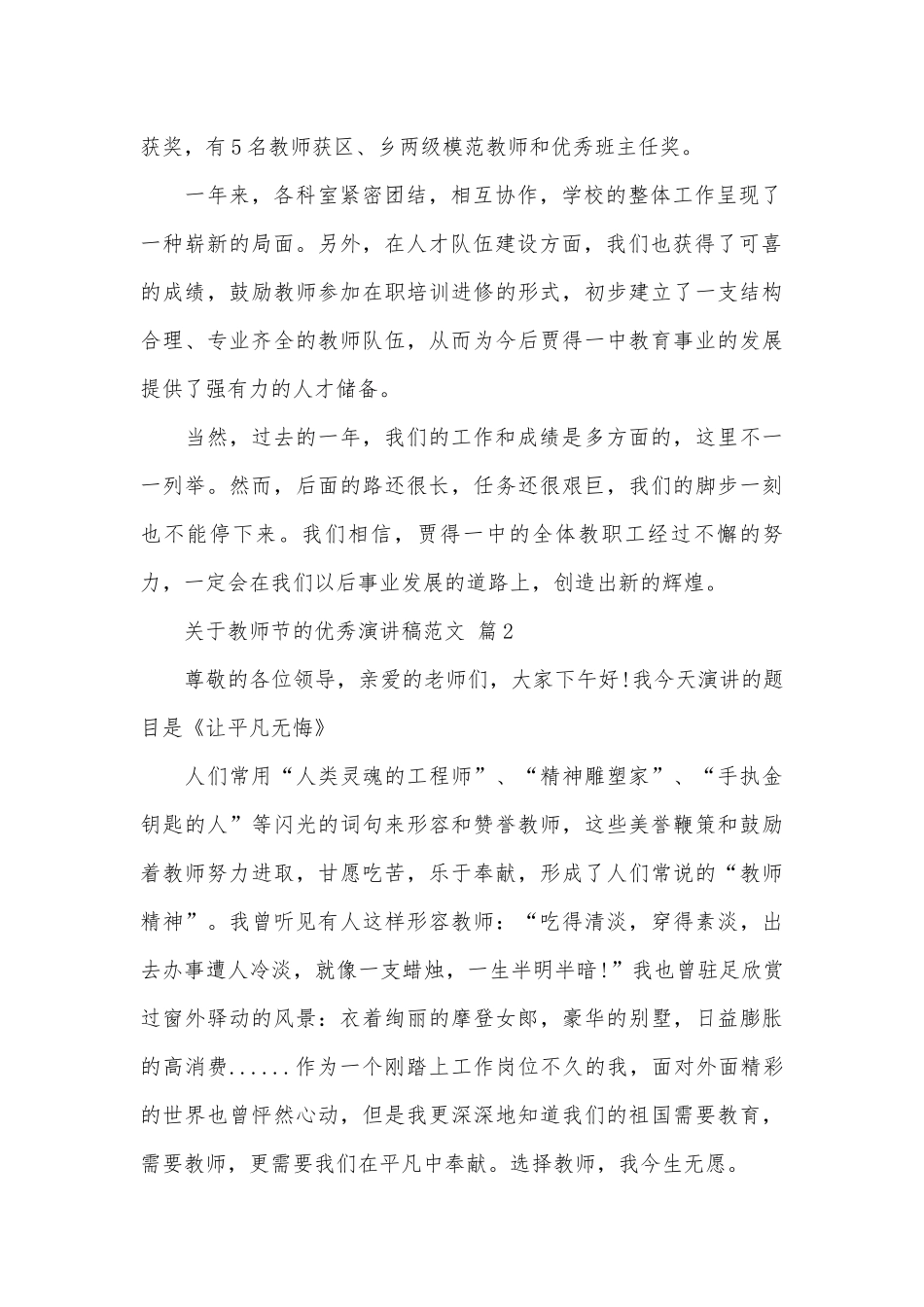 关于教师节的优秀演讲稿范文（精选28篇）.docx_第2页