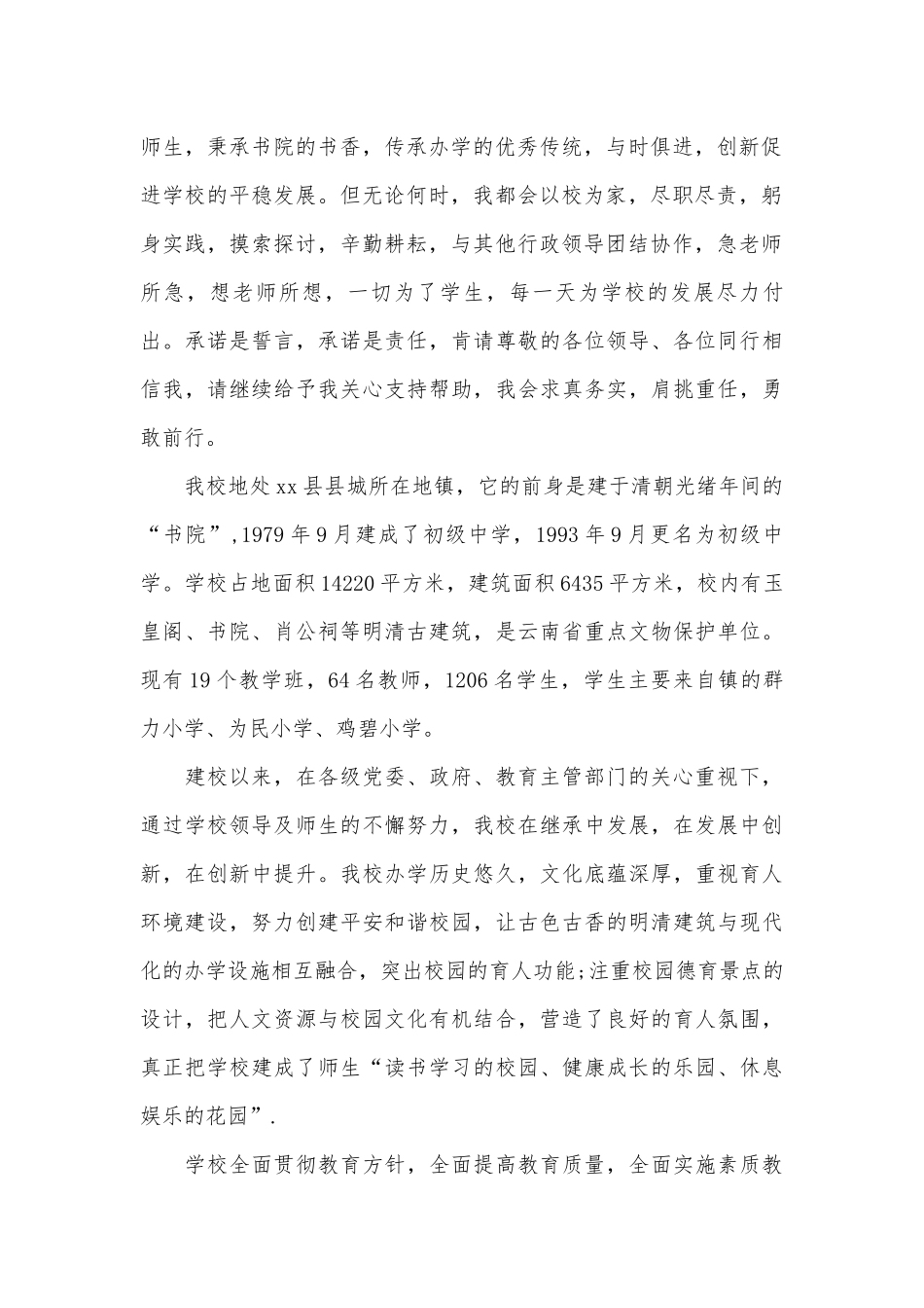 关于教师节校长演讲稿（精选27篇）.docx_第2页