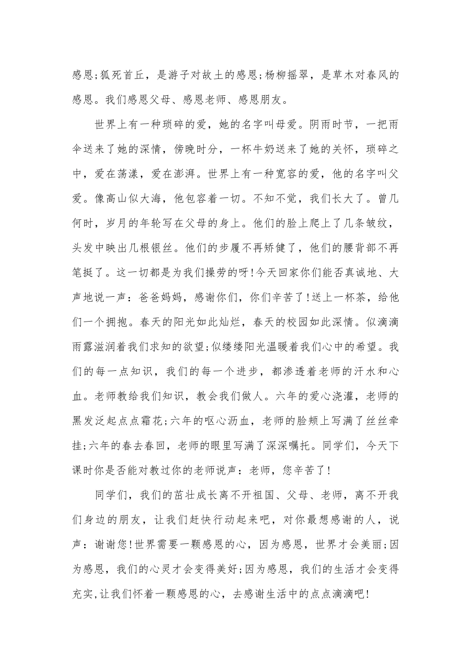 国旗下的演讲稿青春（通用27篇）.docx_第3页