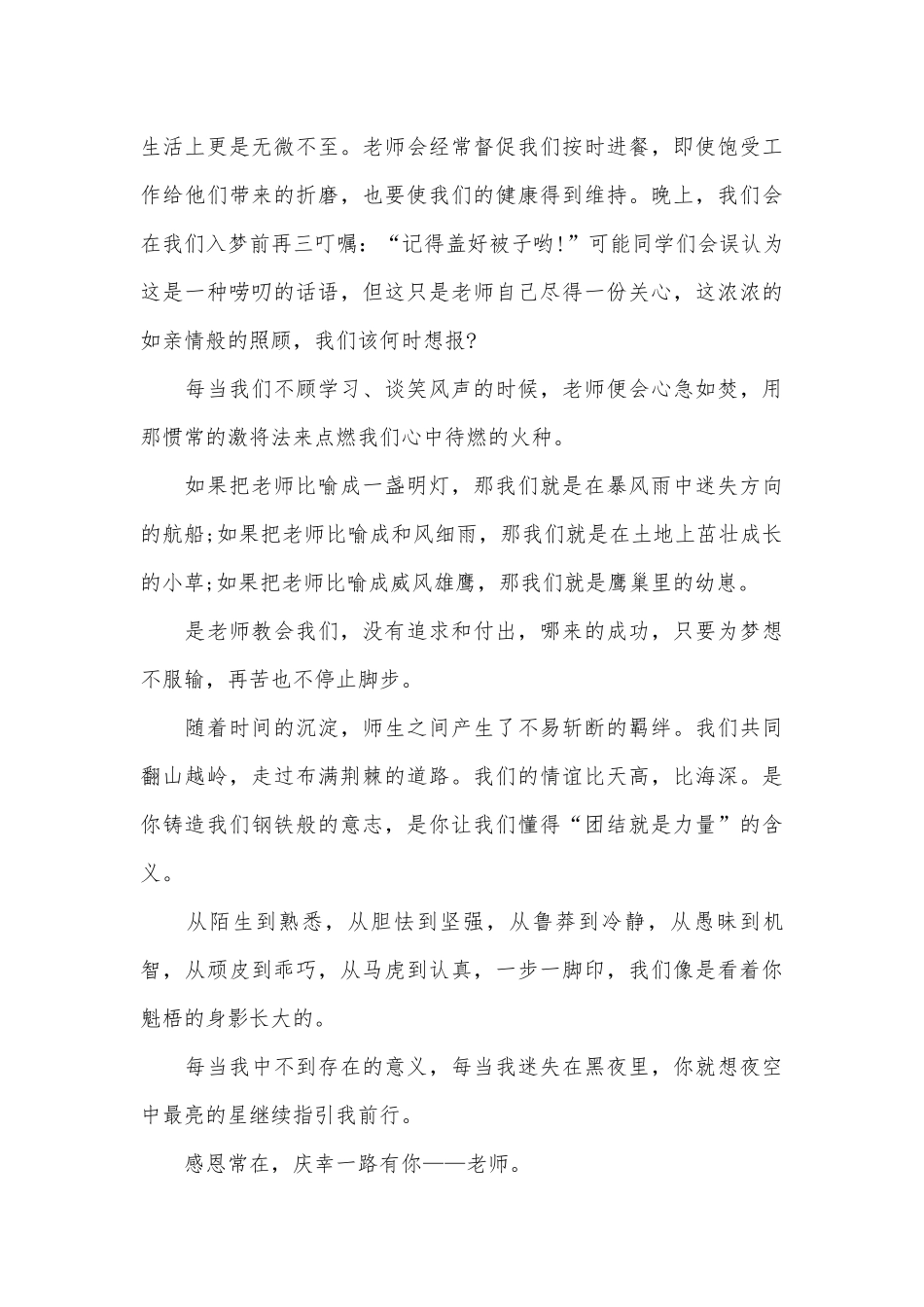 关于教师节优秀演讲稿（通用27篇）.docx_第3页