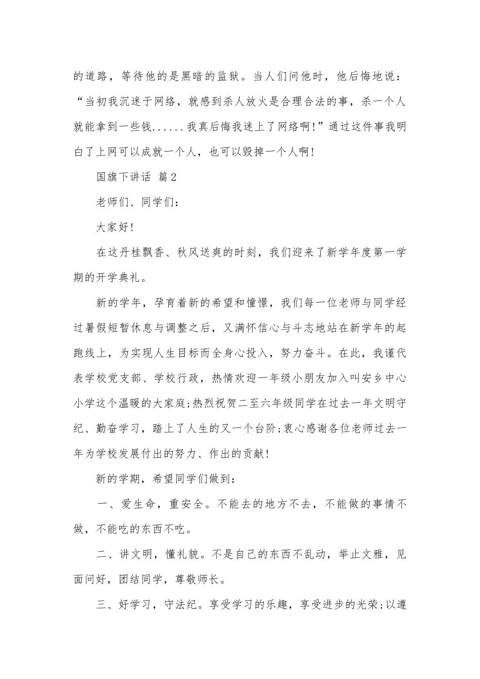 国旗下讲话（通用28篇）.docx_第2页