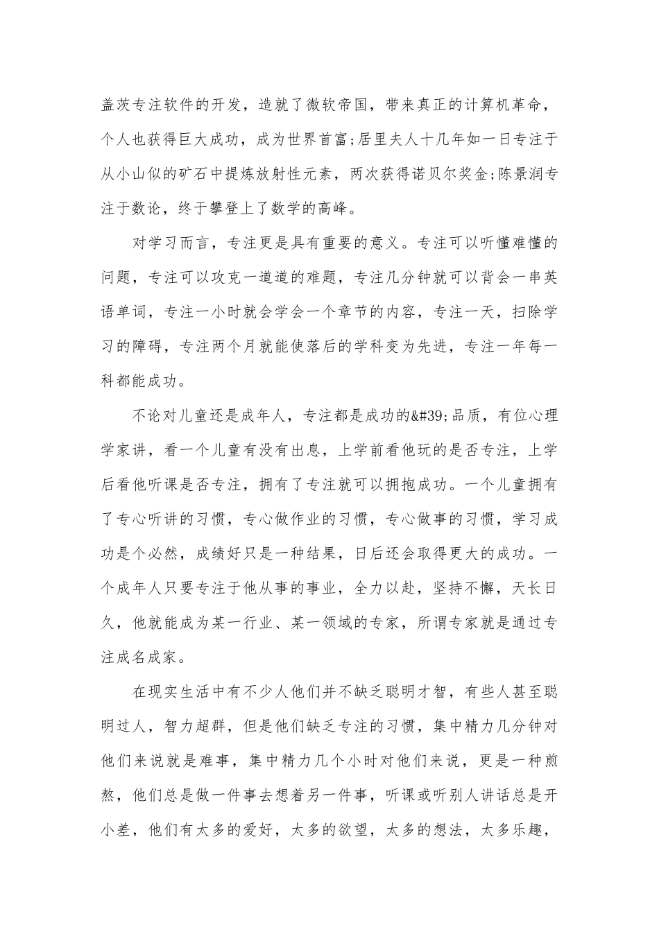 国旗下励志演讲稿（通用29篇）.docx_第2页