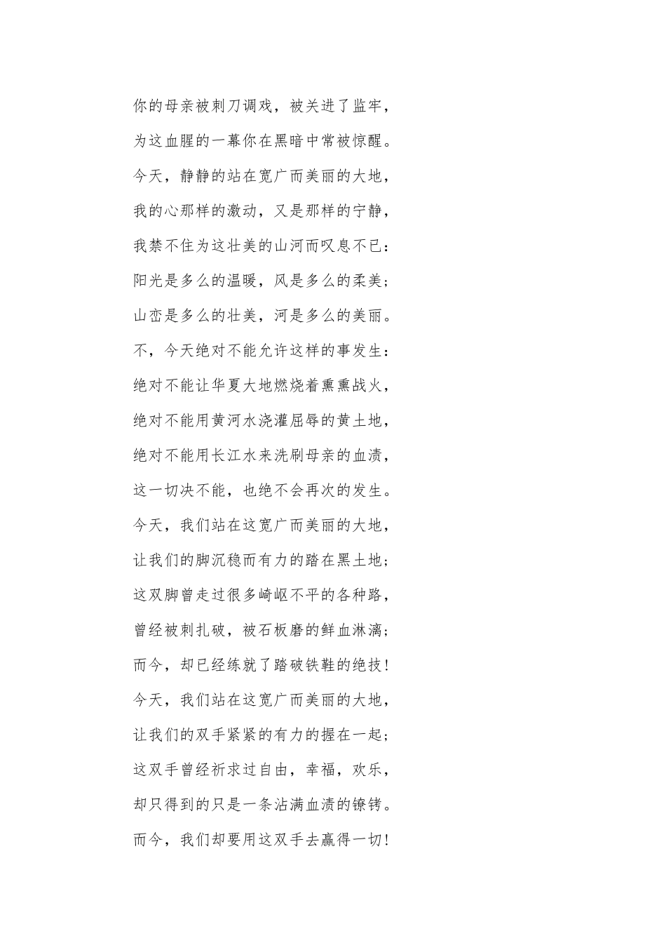 关于我的祖国的朗诵诗词（精选28篇）.docx_第2页