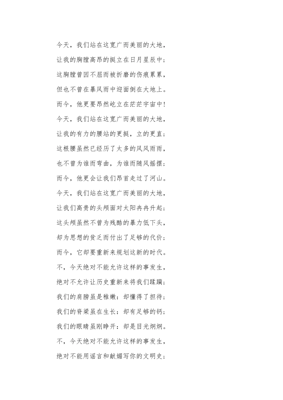 关于我的祖国的朗诵诗词（精选28篇）.docx_第3页