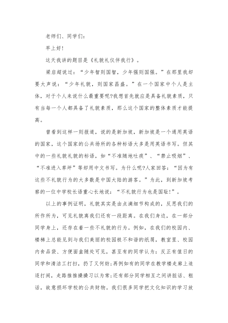 国旗下的讲话发言稿（精选31篇）.docx_第3页