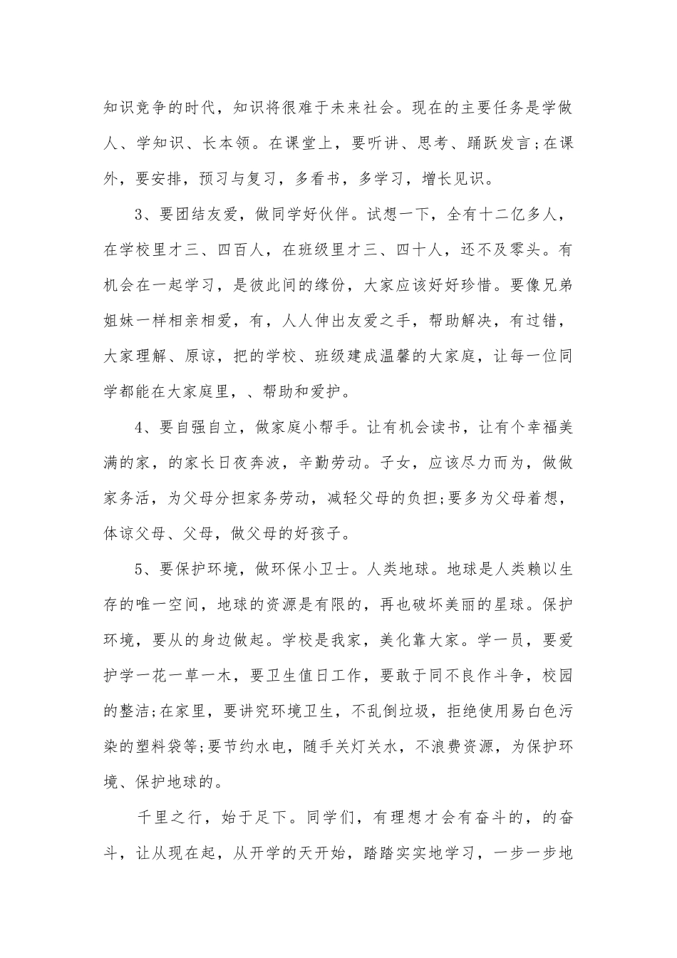 国旗下的演讲稿_来看看吧（通用28篇）.docx_第2页