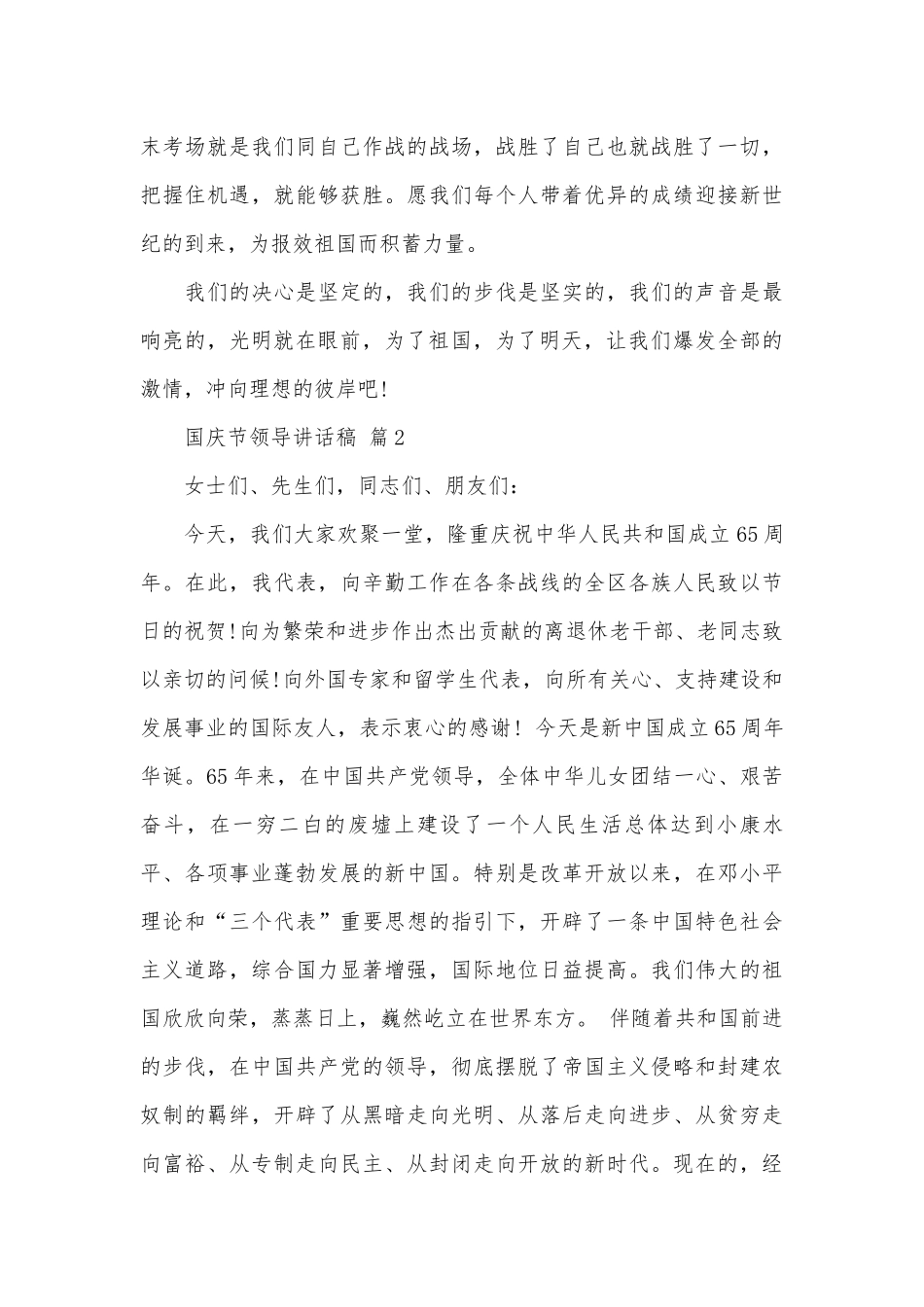 国庆节领导讲话稿（通用27篇）.docx_第2页