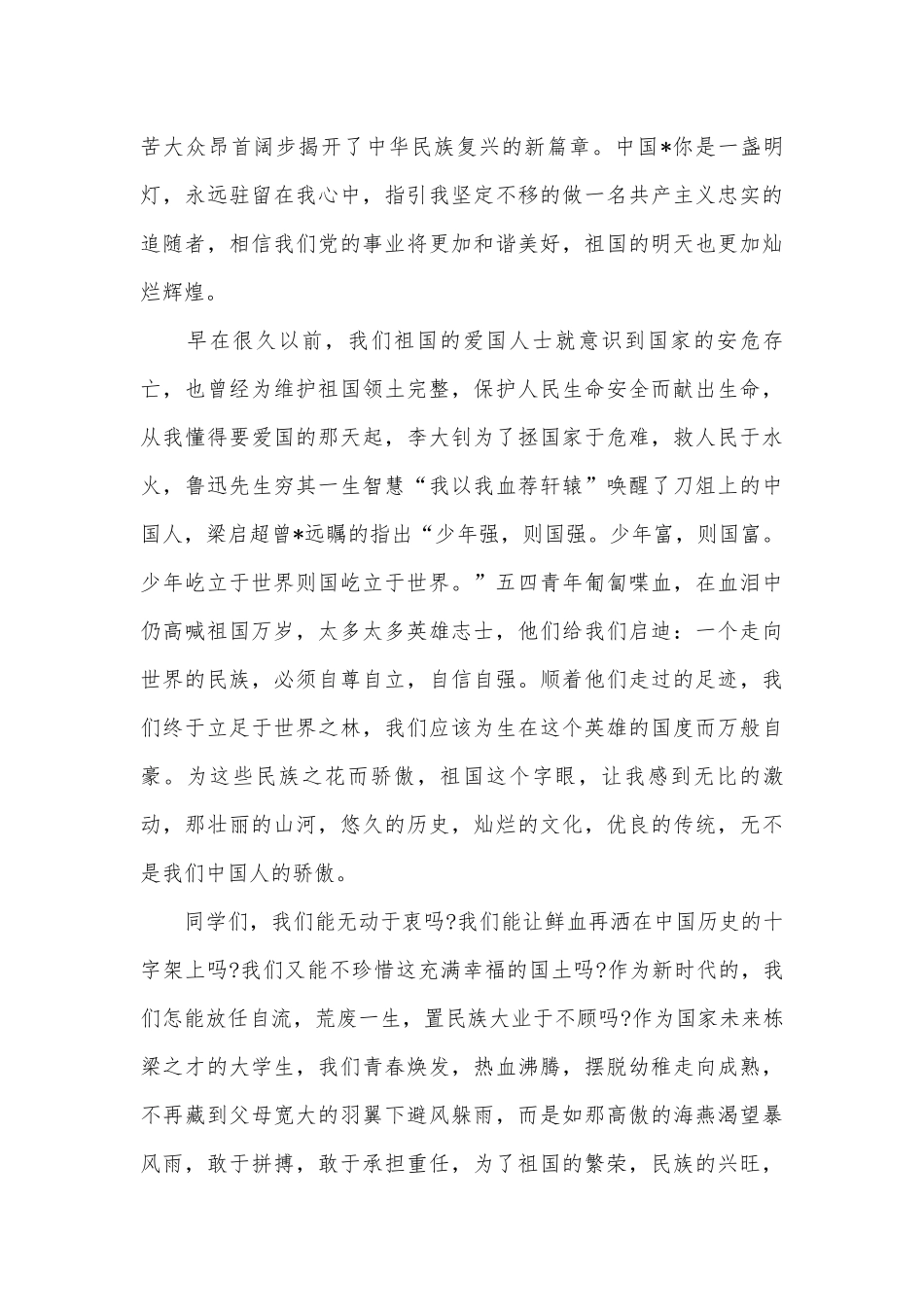 国庆节晨会的主题演讲稿（通用30篇）.docx_第2页
