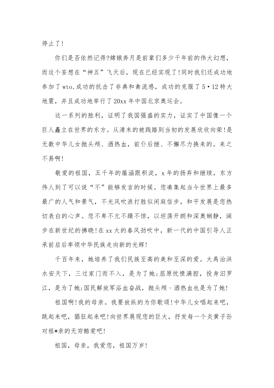 国庆节主题三分钟演讲稿2023（精选28篇）.docx_第3页