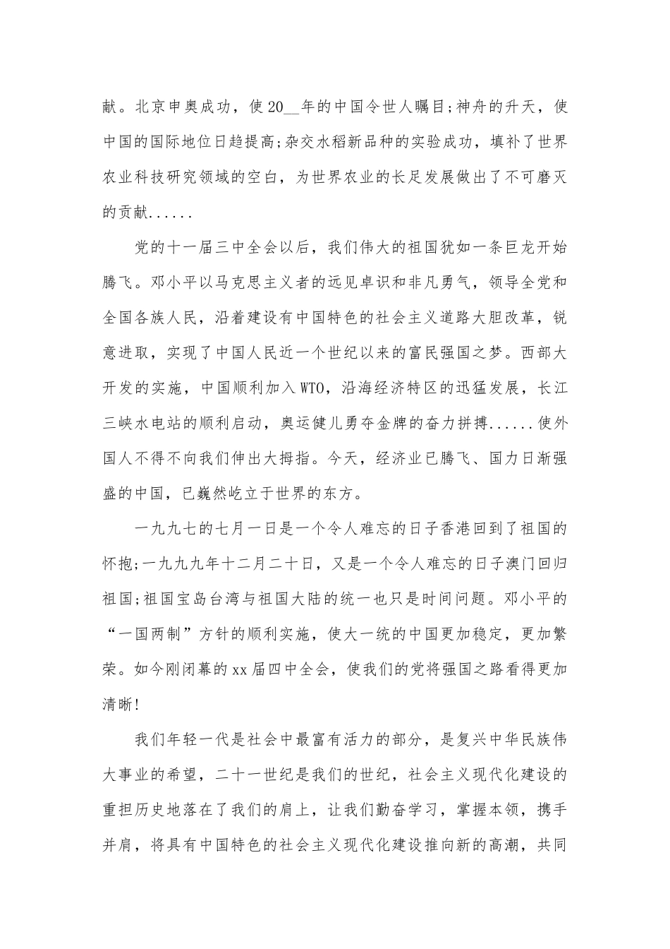 国庆节主题优秀演讲稿（精选30篇）.docx_第2页